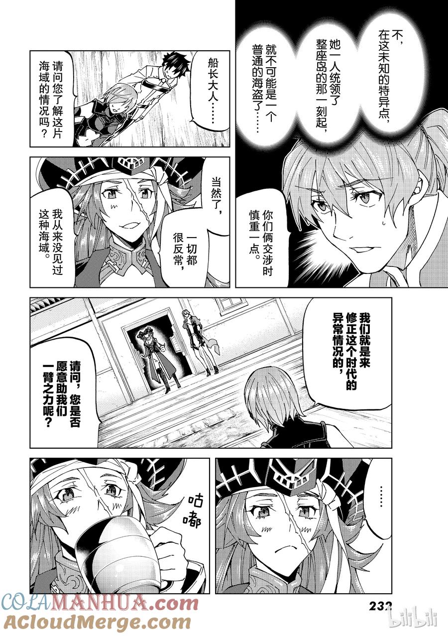 《Fate_Grand Order-turas realta-》20 第三特异点① 第25页