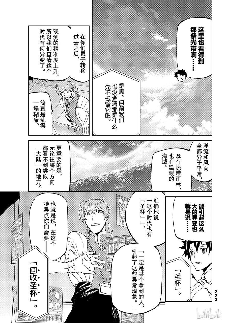《Fate_Grand Order-turas realta-》20 第三特异点① 第16页