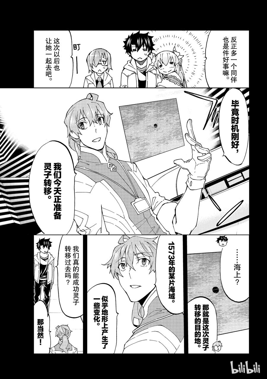 《Fate_Grand Order-turas realta-》20 第三特异点① 第10页