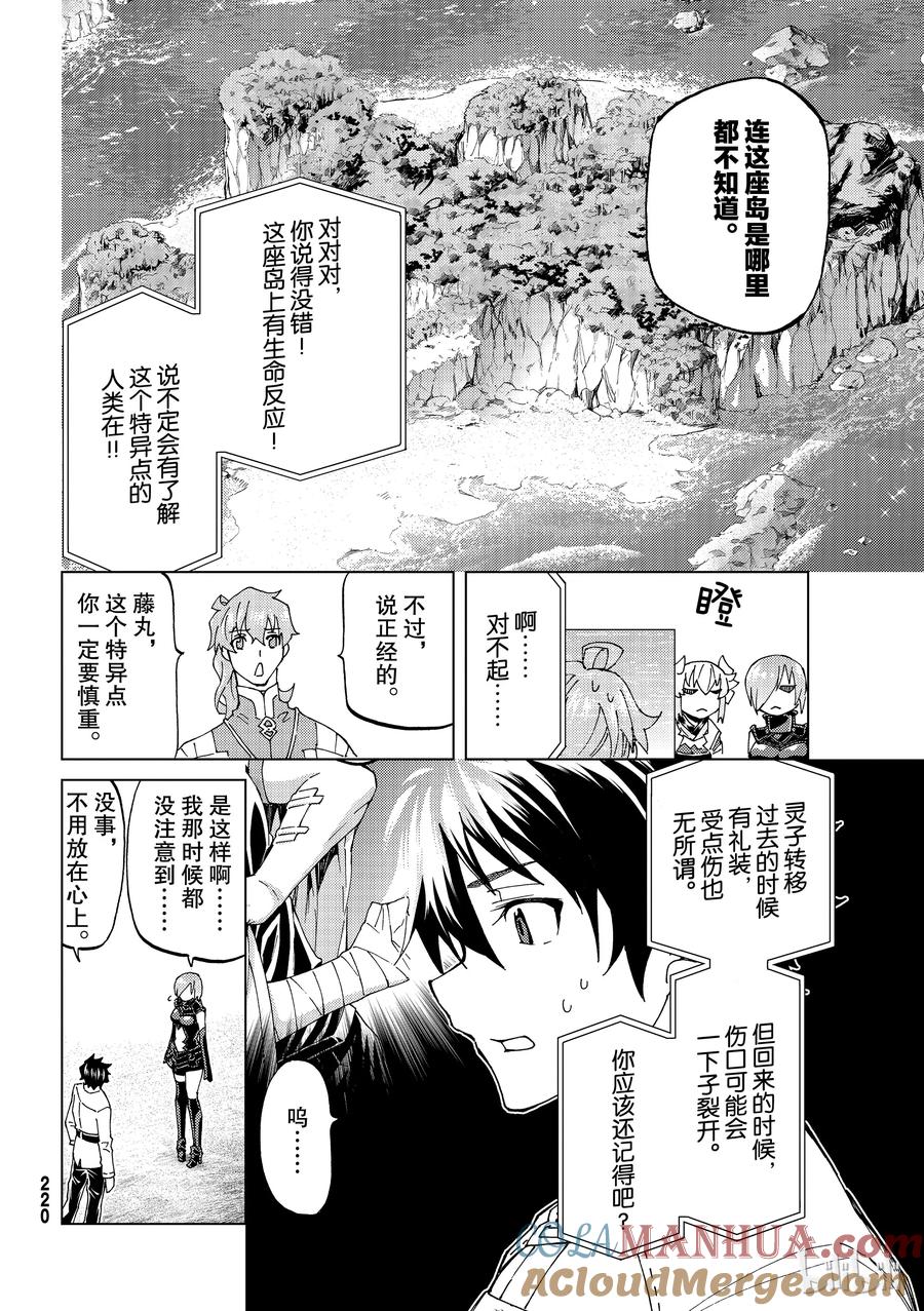 《Fate_Grand Order-turas realta-》20 第三特异点① 第13页