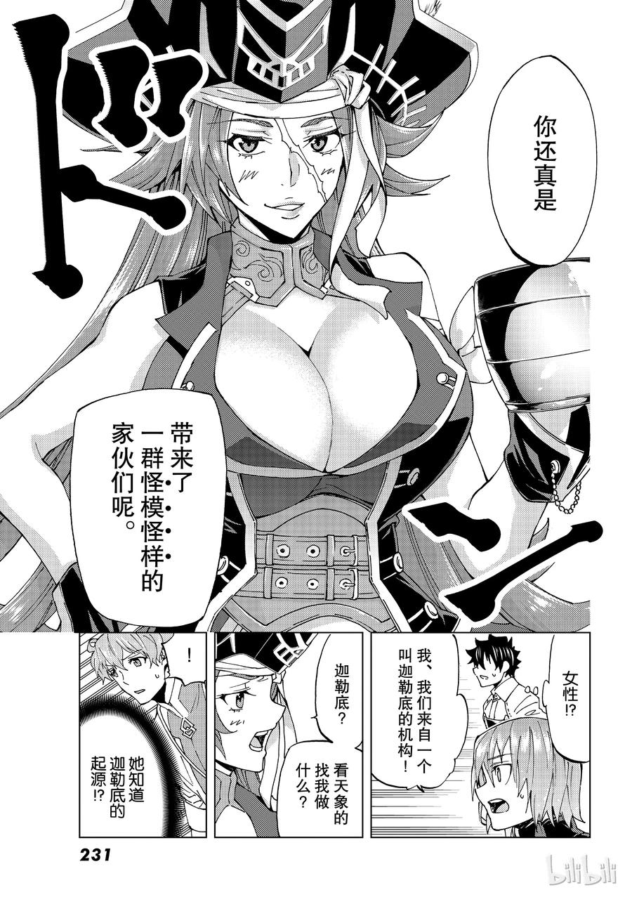 《Fate_Grand Order-turas realta-》20 第三特异点① 第24页