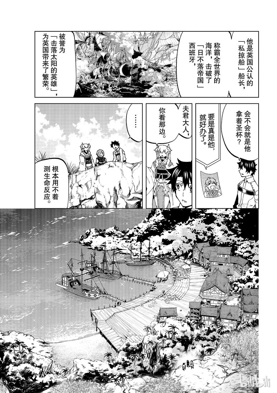 《Fate_Grand Order-turas realta-》20 第三特异点① 第18页
