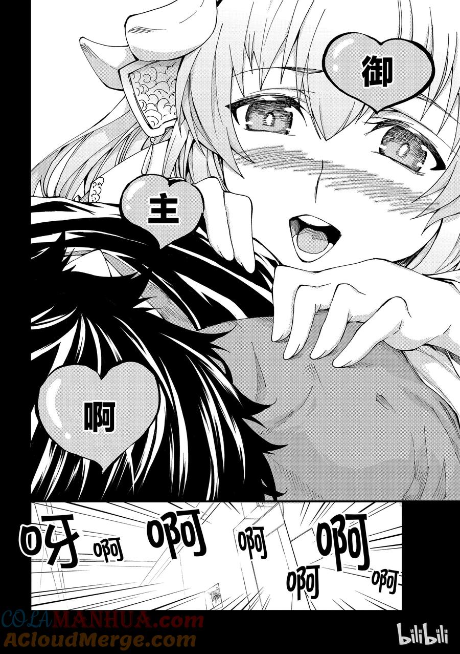 《Fate_Grand Order-turas realta-》20 第三特异点① 第5页