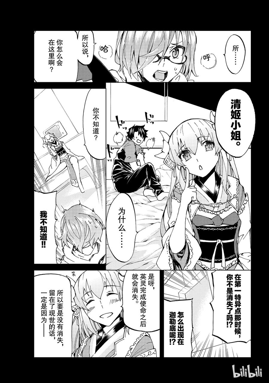 《Fate_Grand Order-turas realta-》20 第三特异点① 第6页