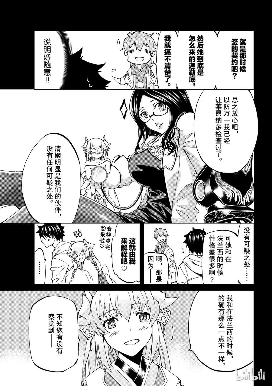 《Fate_Grand Order-turas realta-》20 第三特异点① 第8页