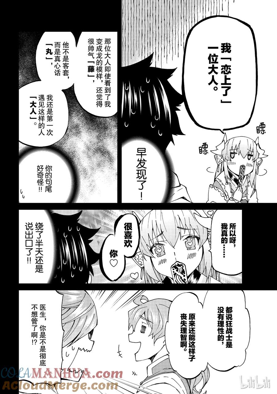 《Fate_Grand Order-turas realta-》20 第三特异点① 第9页
