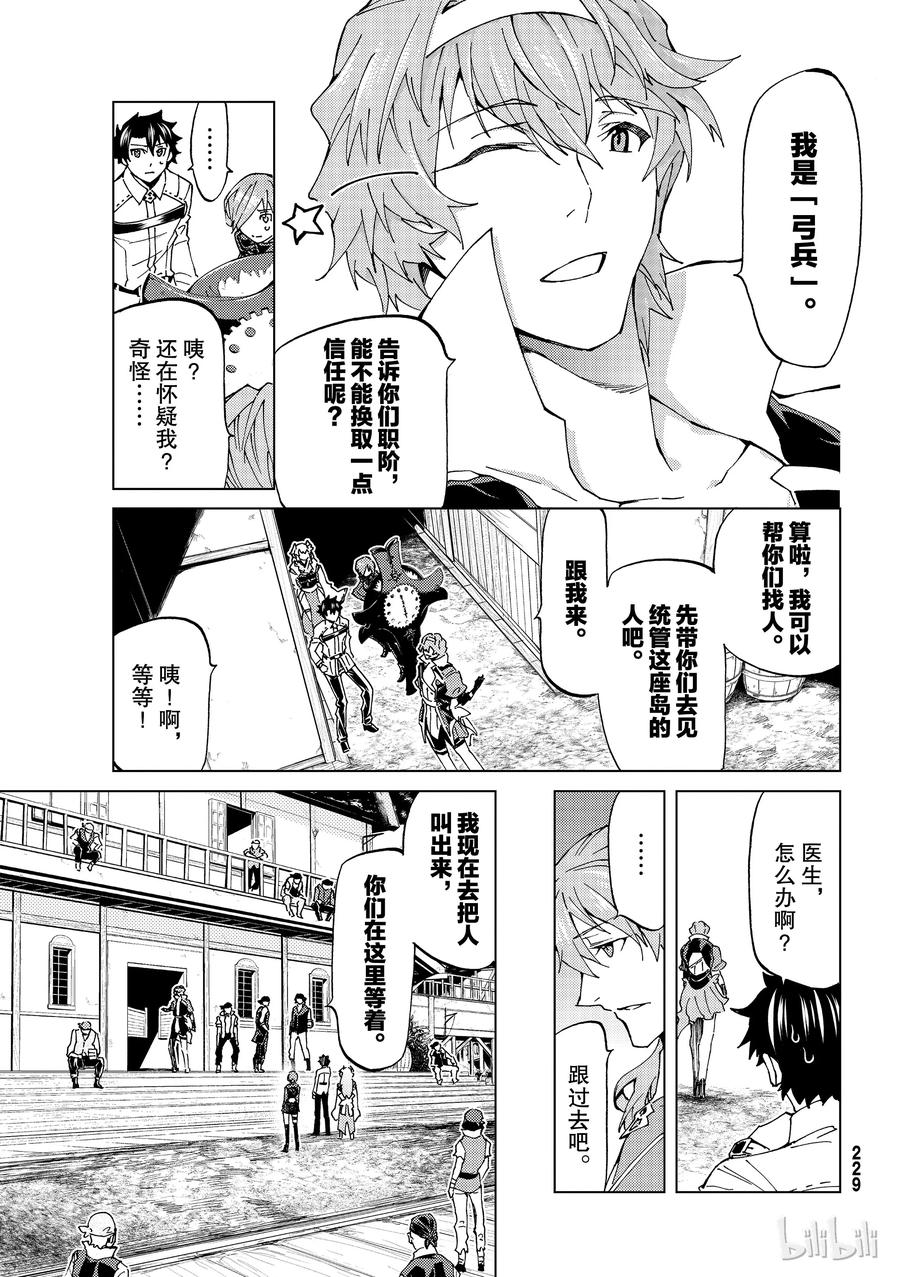 《Fate_Grand Order-turas realta-》20 第三特异点① 第22页