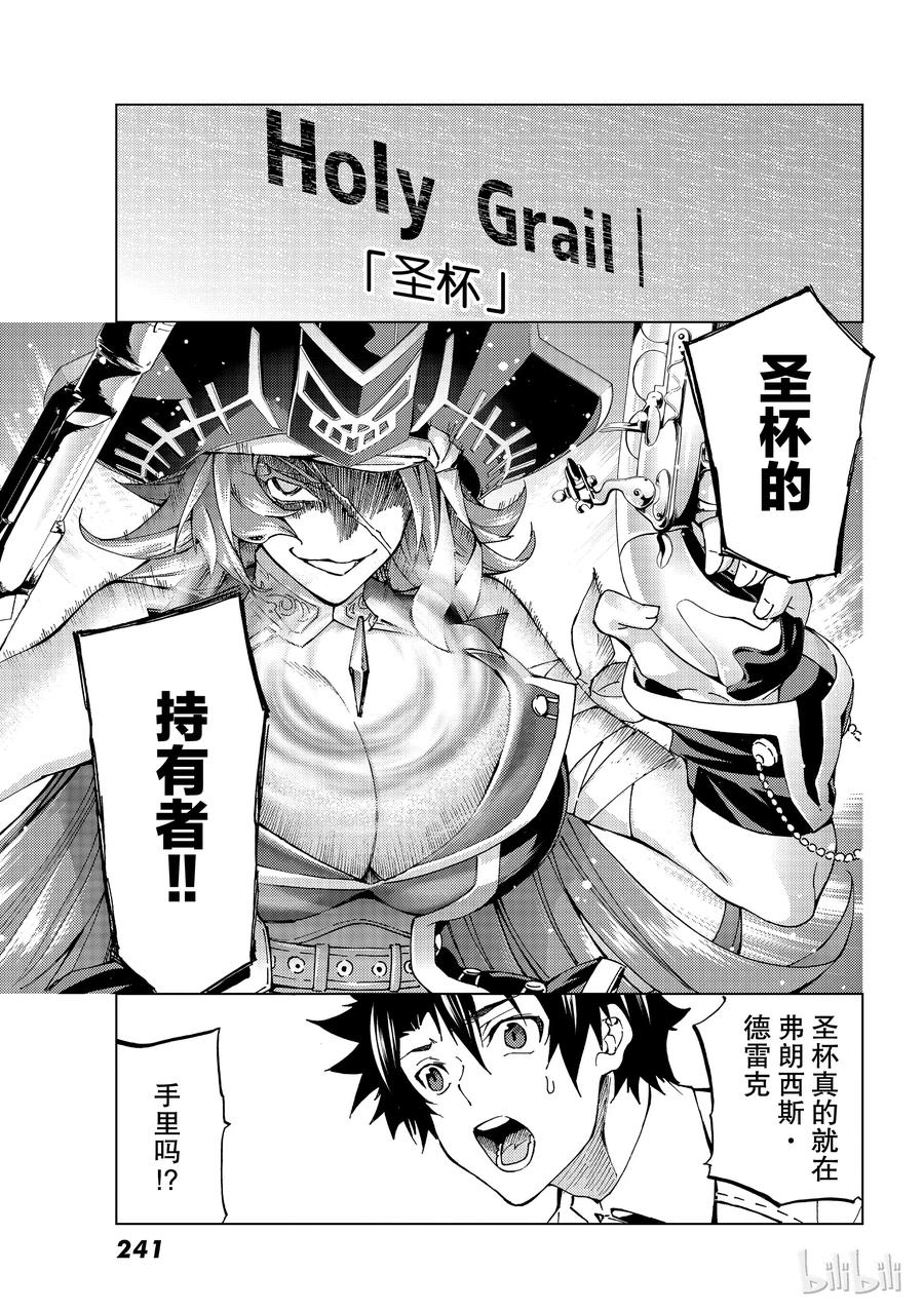 《Fate_Grand Order-turas realta-》20 第三特异点① 第34页