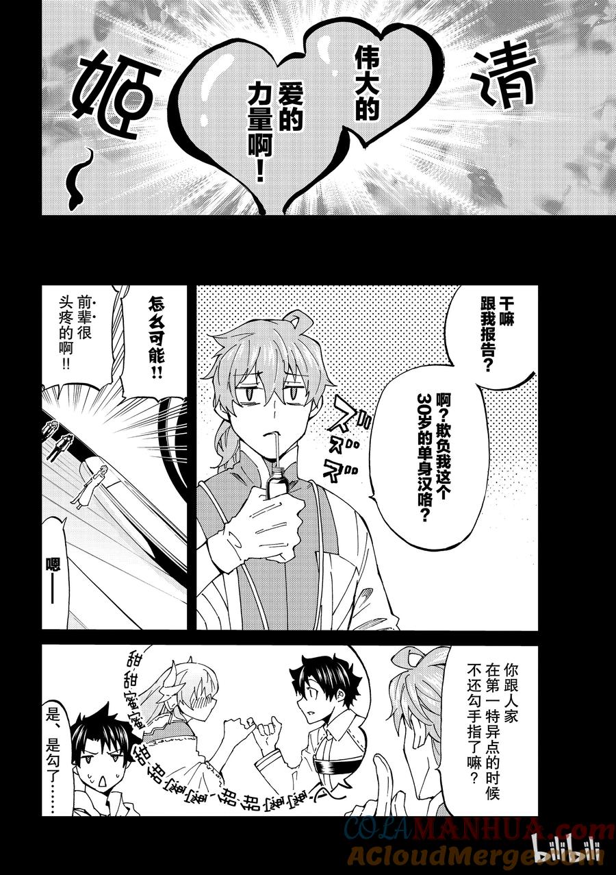 《Fate_Grand Order-turas realta-》20 第三特异点① 第7页