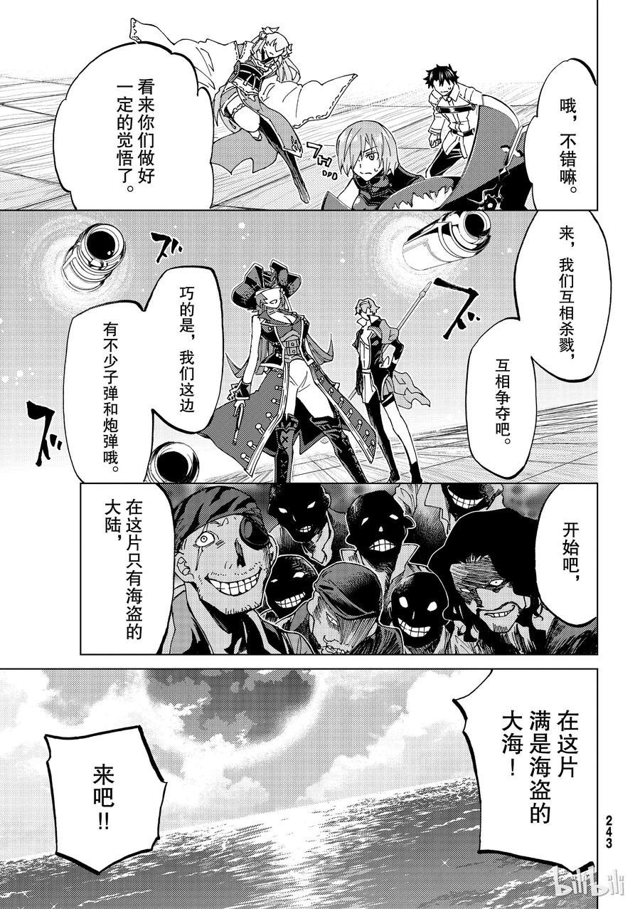 《Fate_Grand Order-turas realta-》20 第三特异点① 第36页