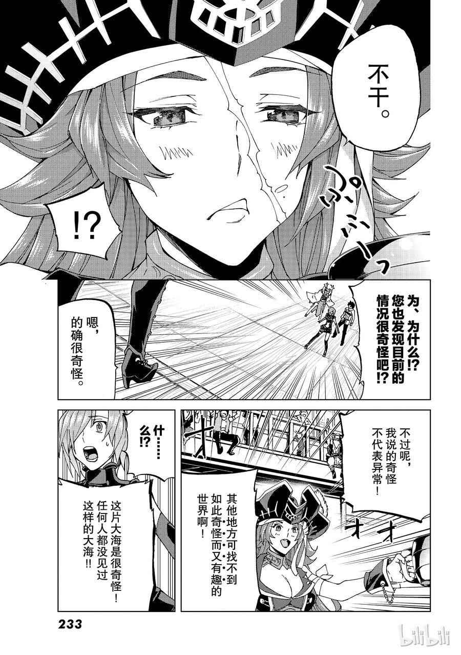 《Fate_Grand Order-turas realta-》20 第三特异点① 第26页