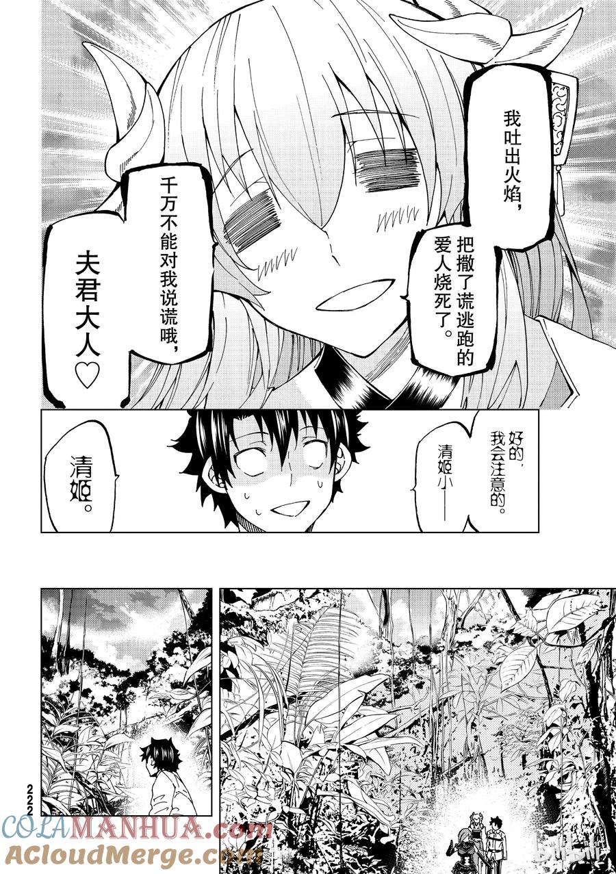 《Fate_Grand Order-turas realta-》20 第三特异点① 第15页