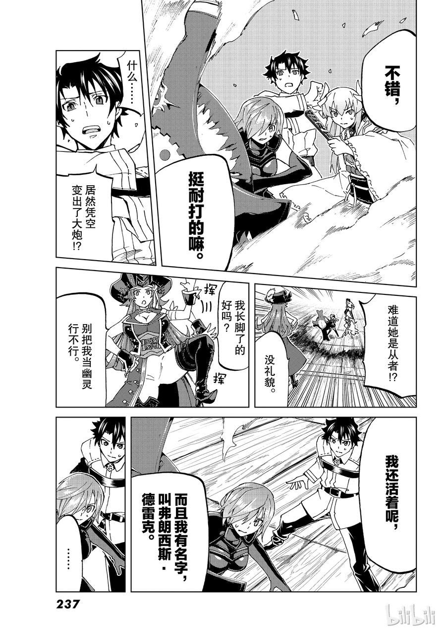 《Fate_Grand Order-turas realta-》20 第三特异点① 第30页