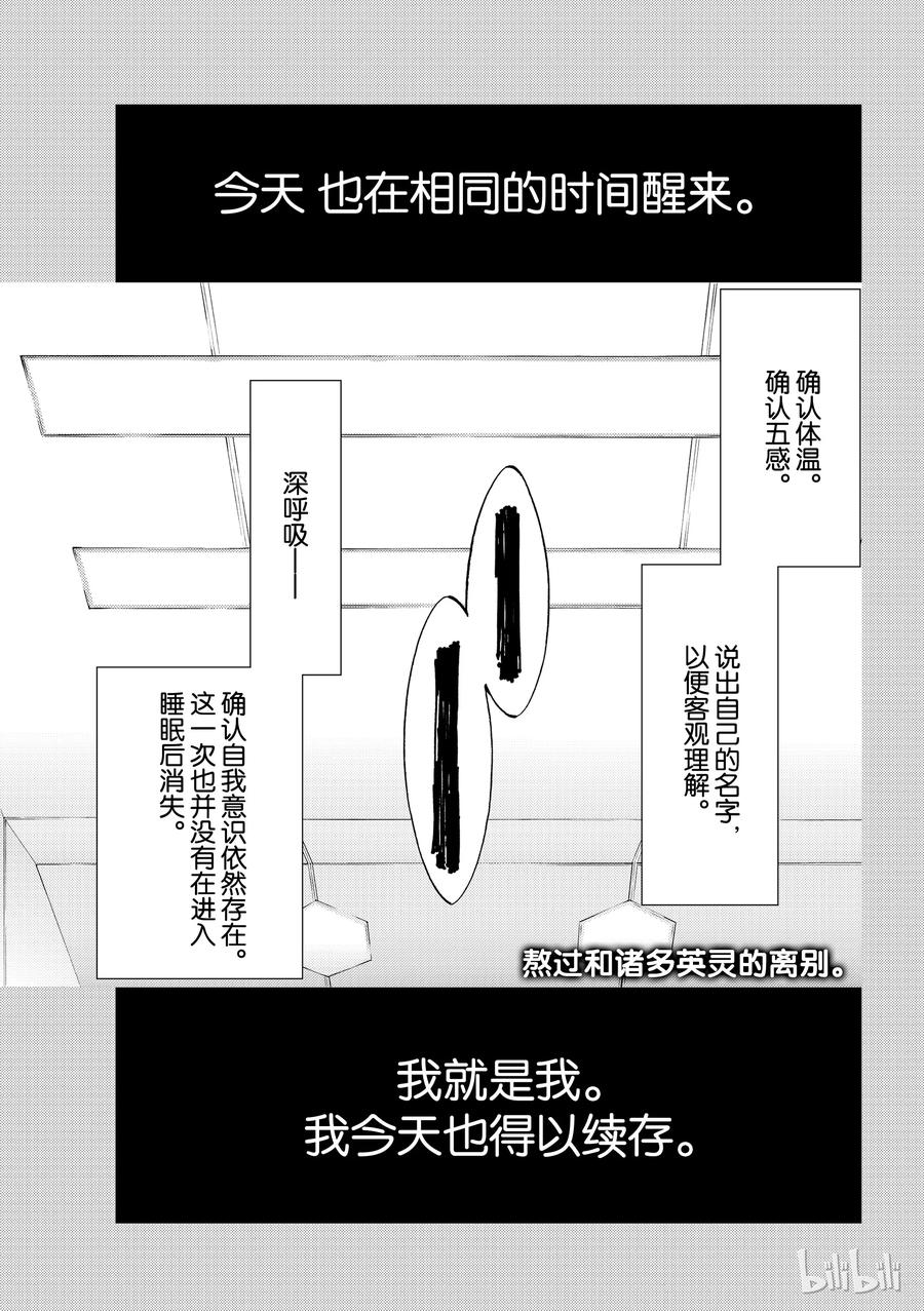《Fate_Grand Order-turas realta-》20 第三特异点① 第2页