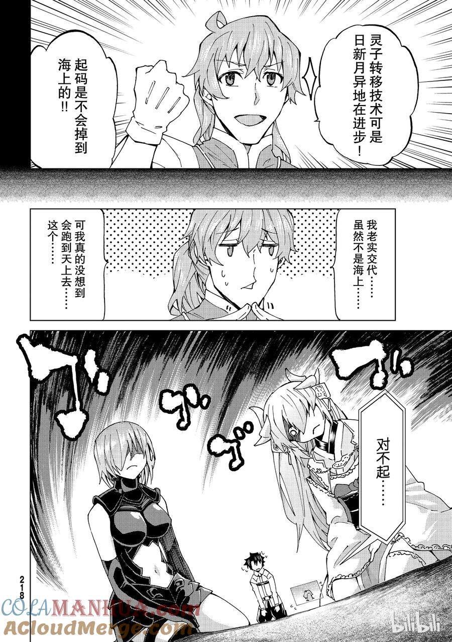 《Fate_Grand Order-turas realta-》20 第三特异点① 第11页