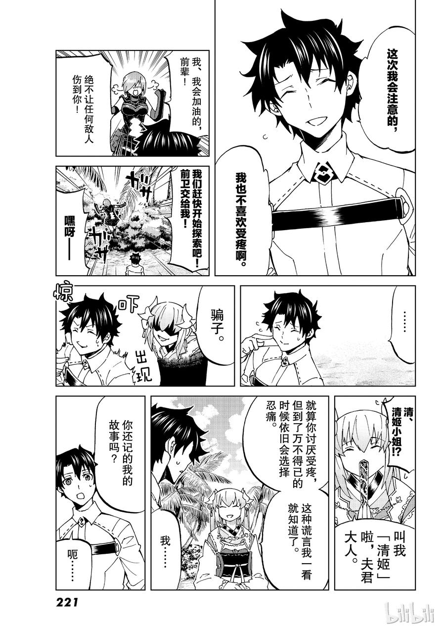 《Fate_Grand Order-turas realta-》20 第三特异点① 第14页
