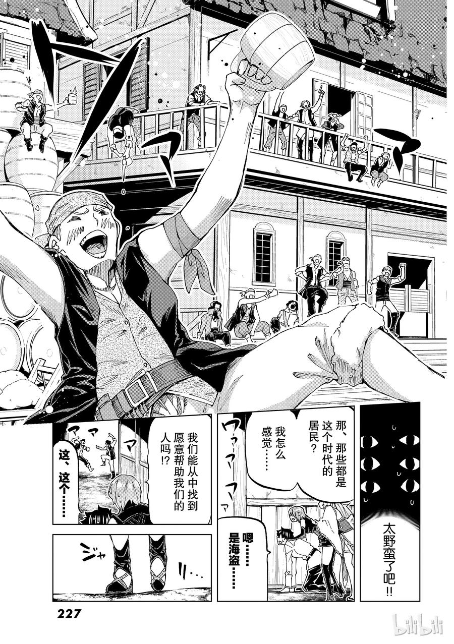 《Fate_Grand Order-turas realta-》20 第三特异点① 第20页