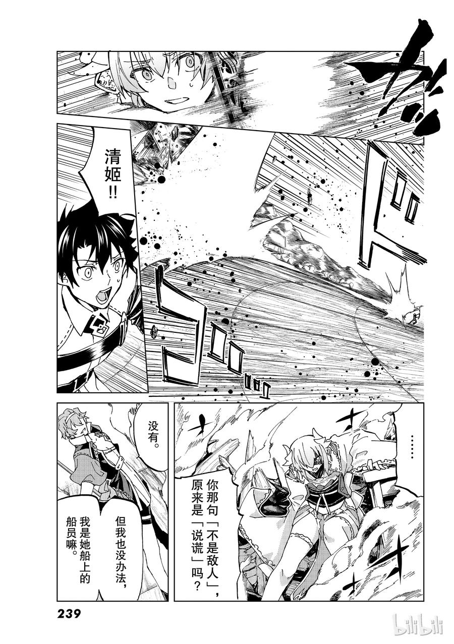 《Fate_Grand Order-turas realta-》20 第三特异点① 第32页