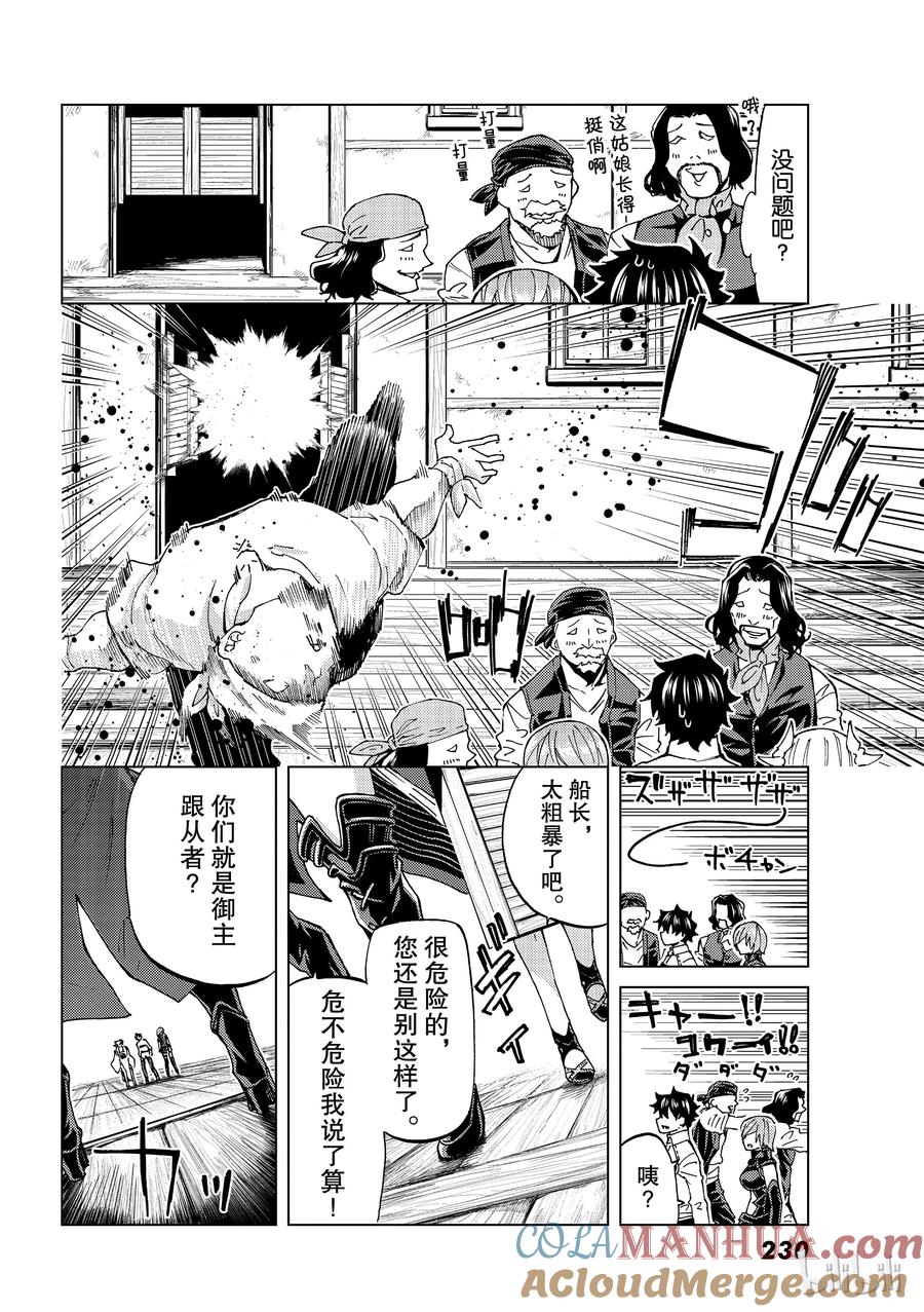 《Fate_Grand Order-turas realta-》20 第三特异点① 第23页