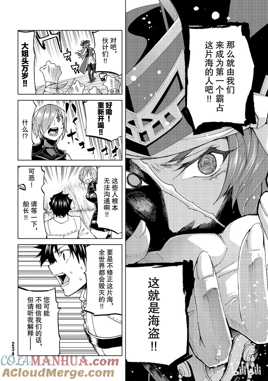 《Fate_Grand Order-turas realta-》20 第三特异点① 第27页