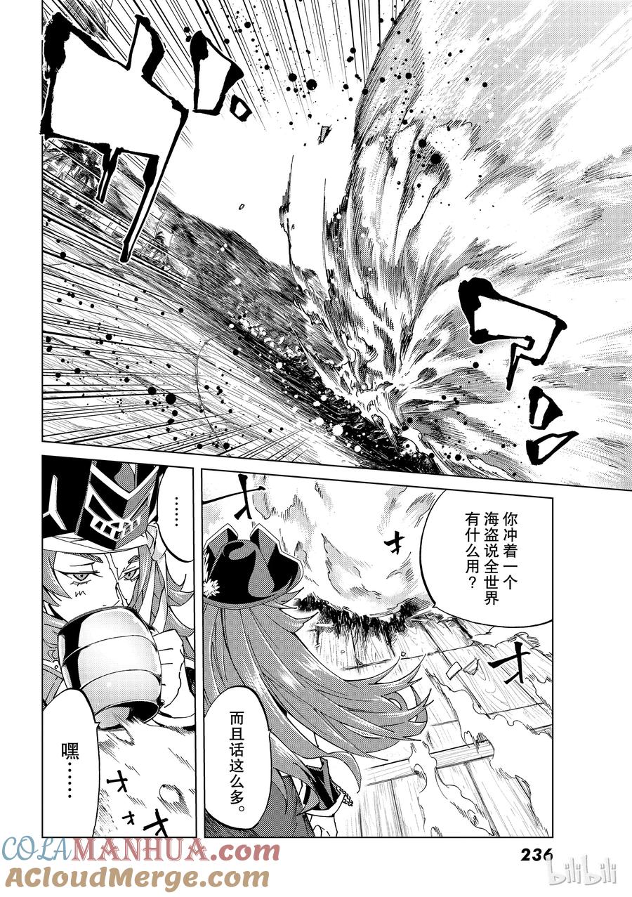《Fate_Grand Order-turas realta-》20 第三特异点① 第29页