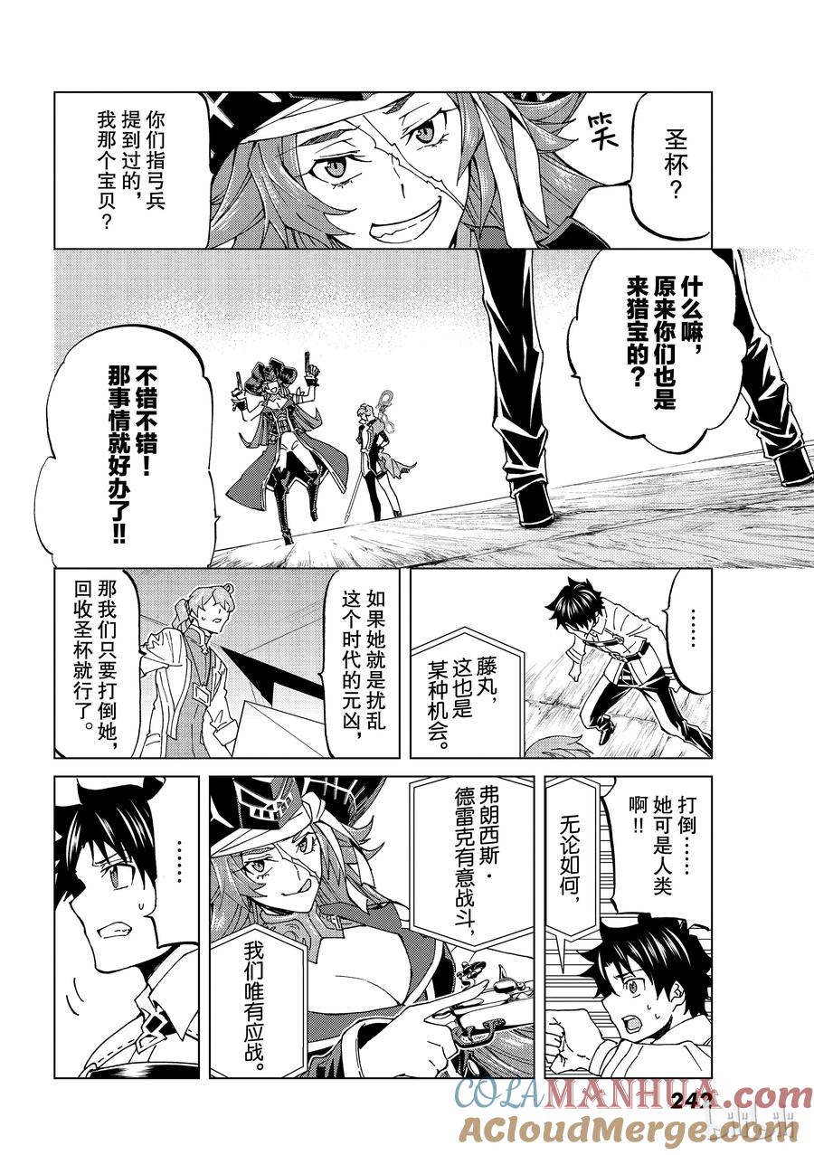 《Fate_Grand Order-turas realta-》20 第三特异点① 第35页
