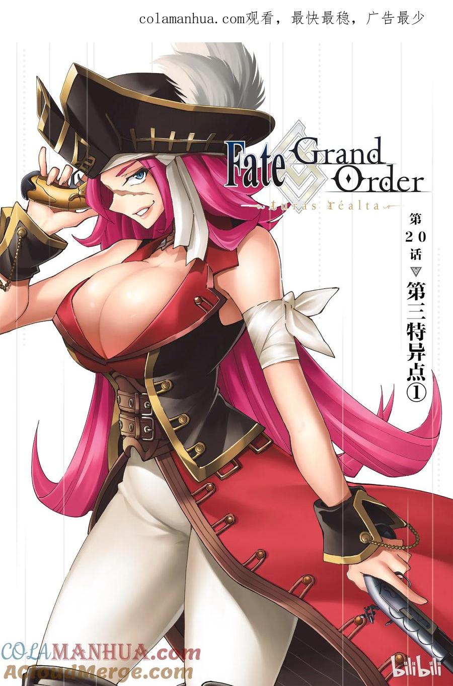 《Fate_Grand Order-turas realta-》20 第三特异点① 第1页
