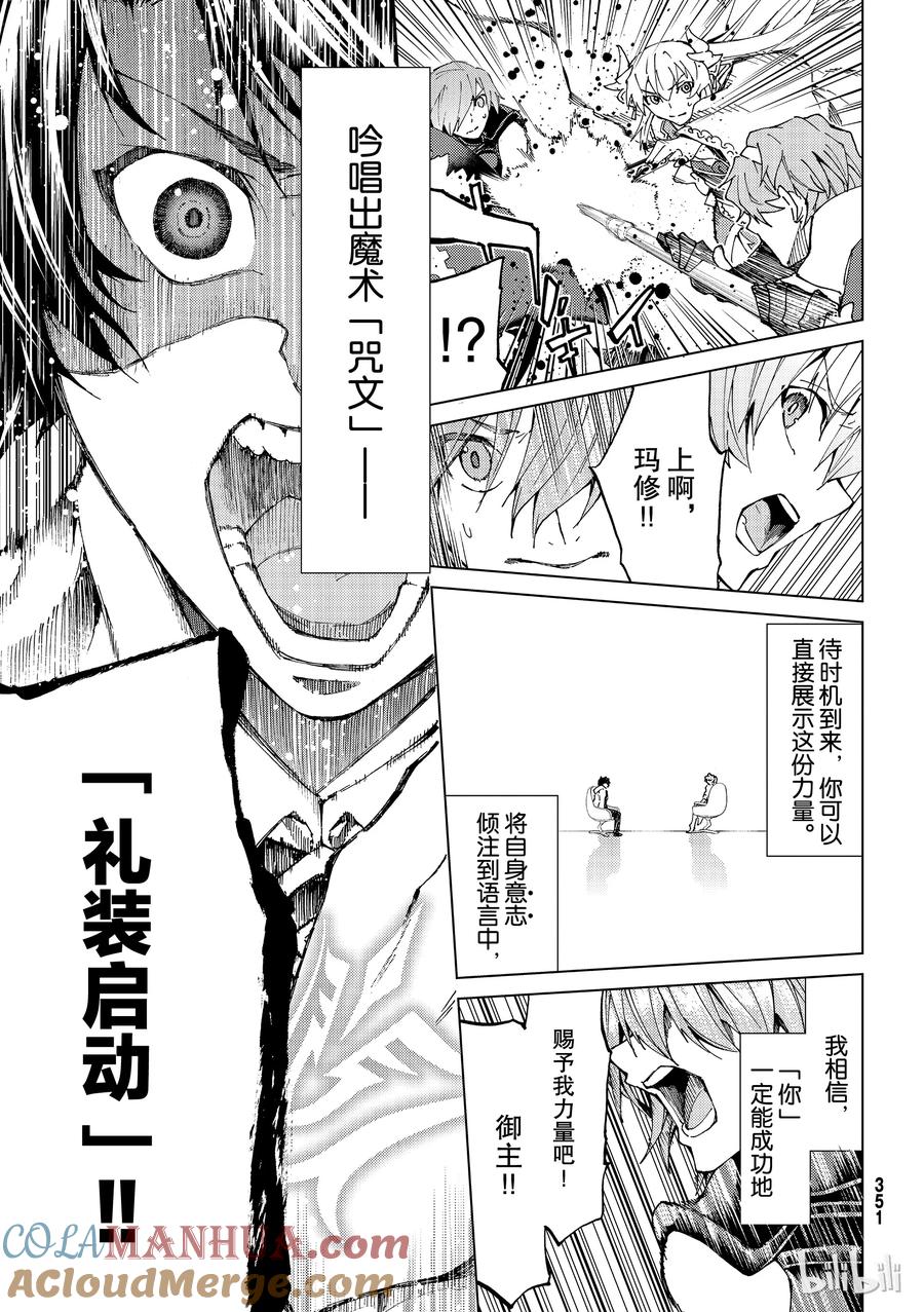 《Fate_Grand Order-turas realta-》21 第三特异点② 第13页