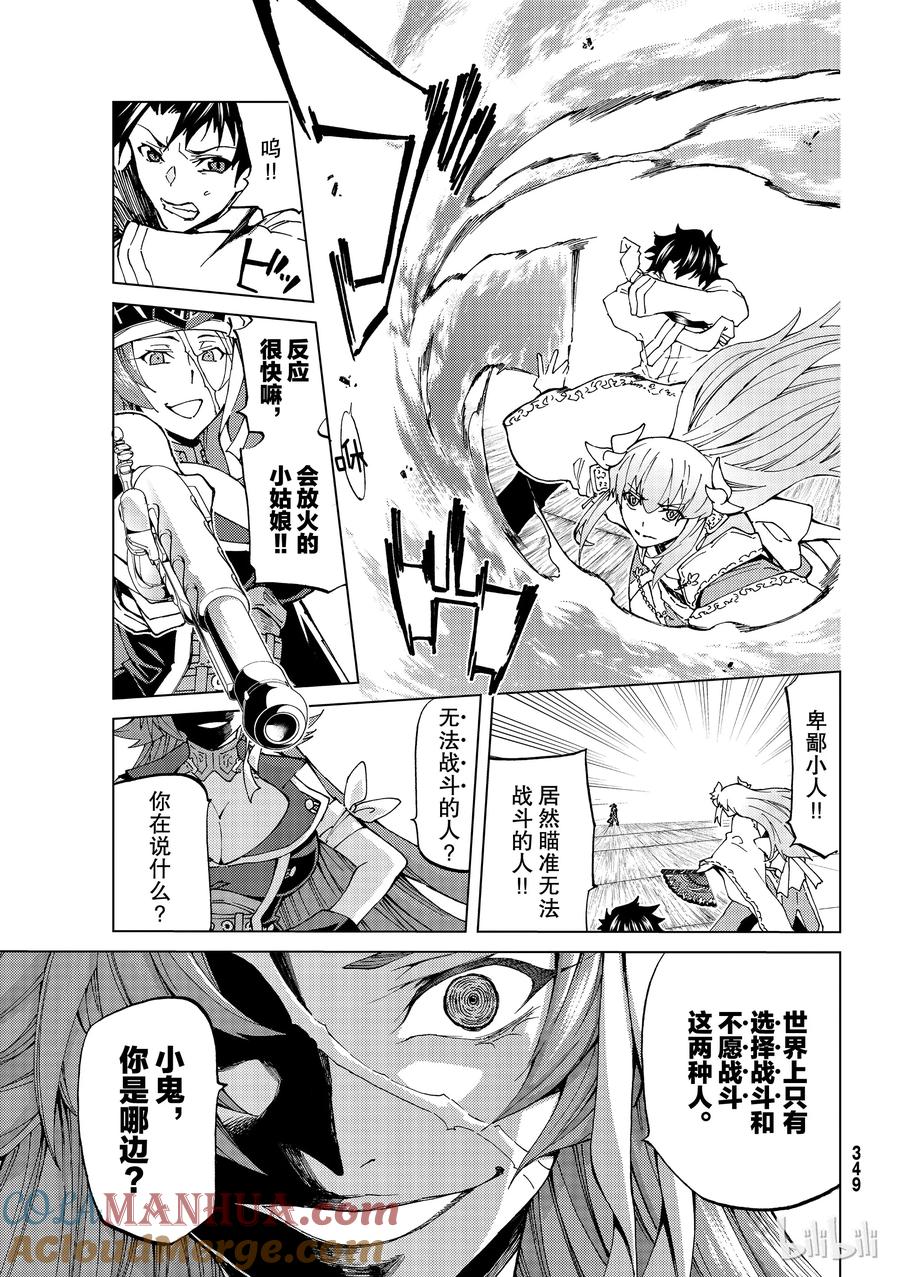 《Fate_Grand Order-turas realta-》21 第三特异点② 第11页