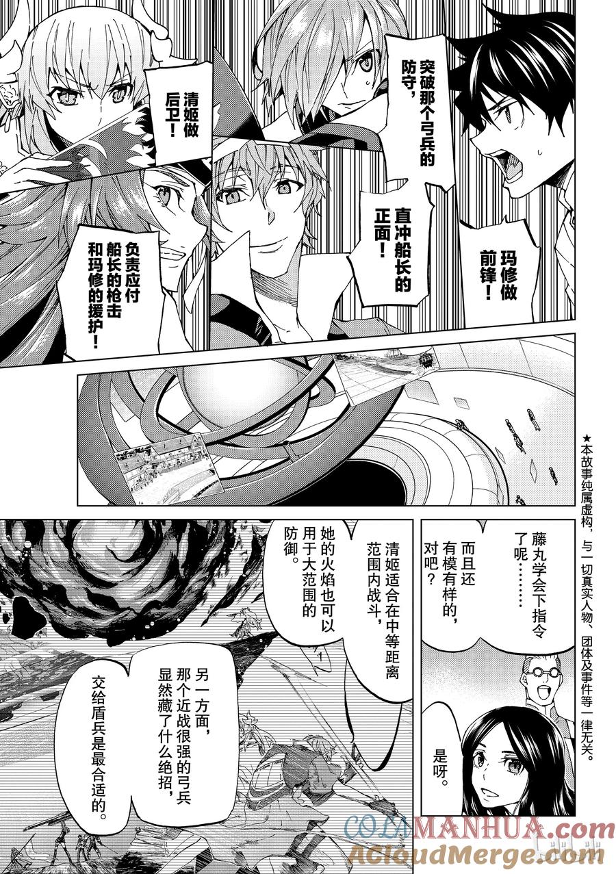 《Fate_Grand Order-turas realta-》21 第三特异点② 第3页
