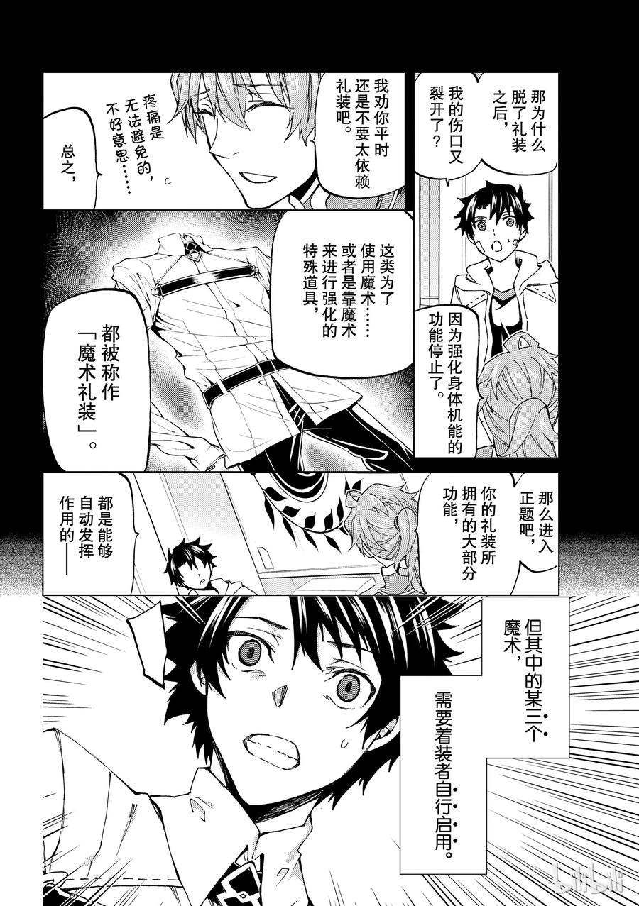 《Fate_Grand Order-turas realta-》21 第三特异点② 第10页