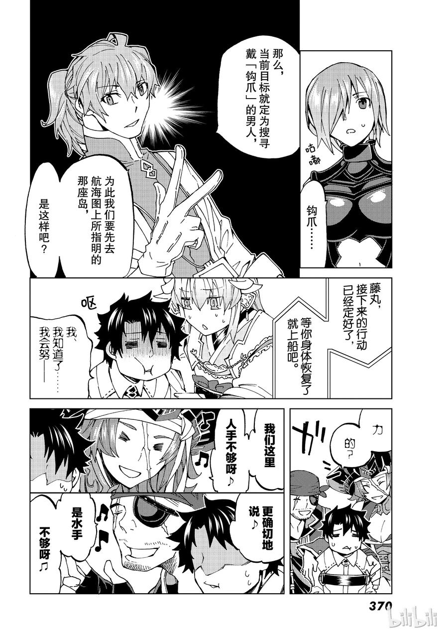 《Fate_Grand Order-turas realta-》21 第三特异点② 第32页