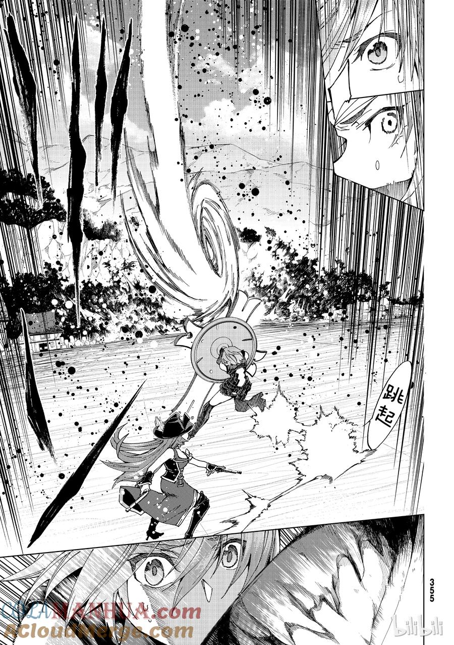 《Fate_Grand Order-turas realta-》21 第三特异点② 第17页