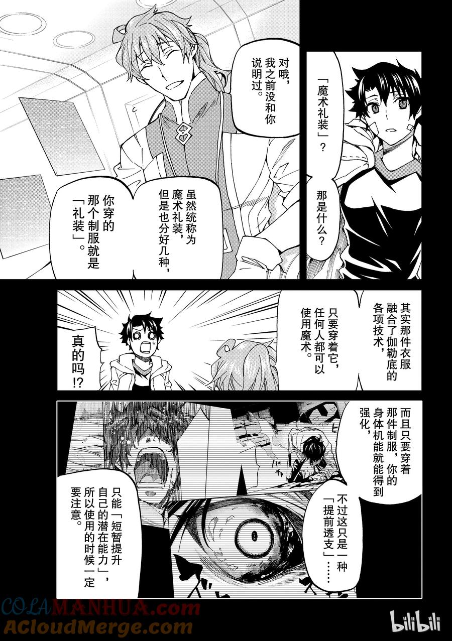 《Fate_Grand Order-turas realta-》21 第三特异点② 第9页