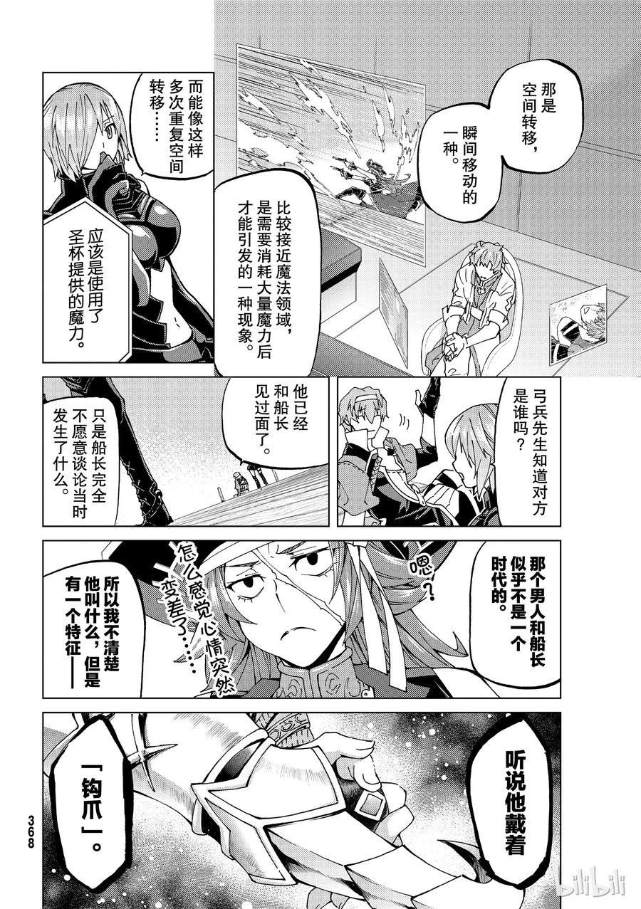 《Fate_Grand Order-turas realta-》21 第三特异点② 第30页