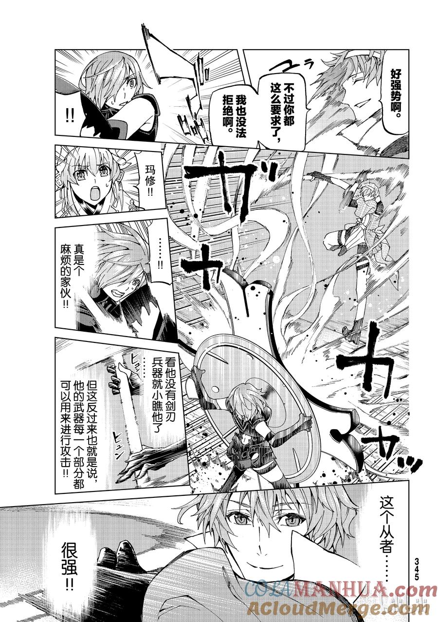 《Fate_Grand Order-turas realta-》21 第三特异点② 第7页