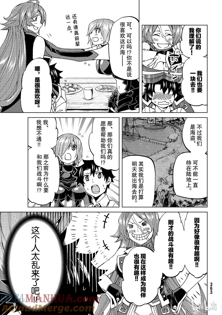 《Fate_Grand Order-turas realta-》21 第三特异点② 第25页