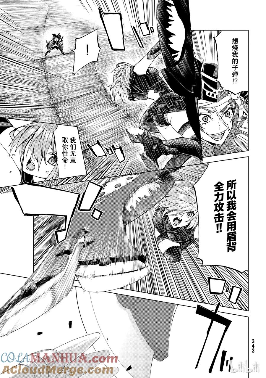 《Fate_Grand Order-turas realta-》21 第三特异点② 第5页
