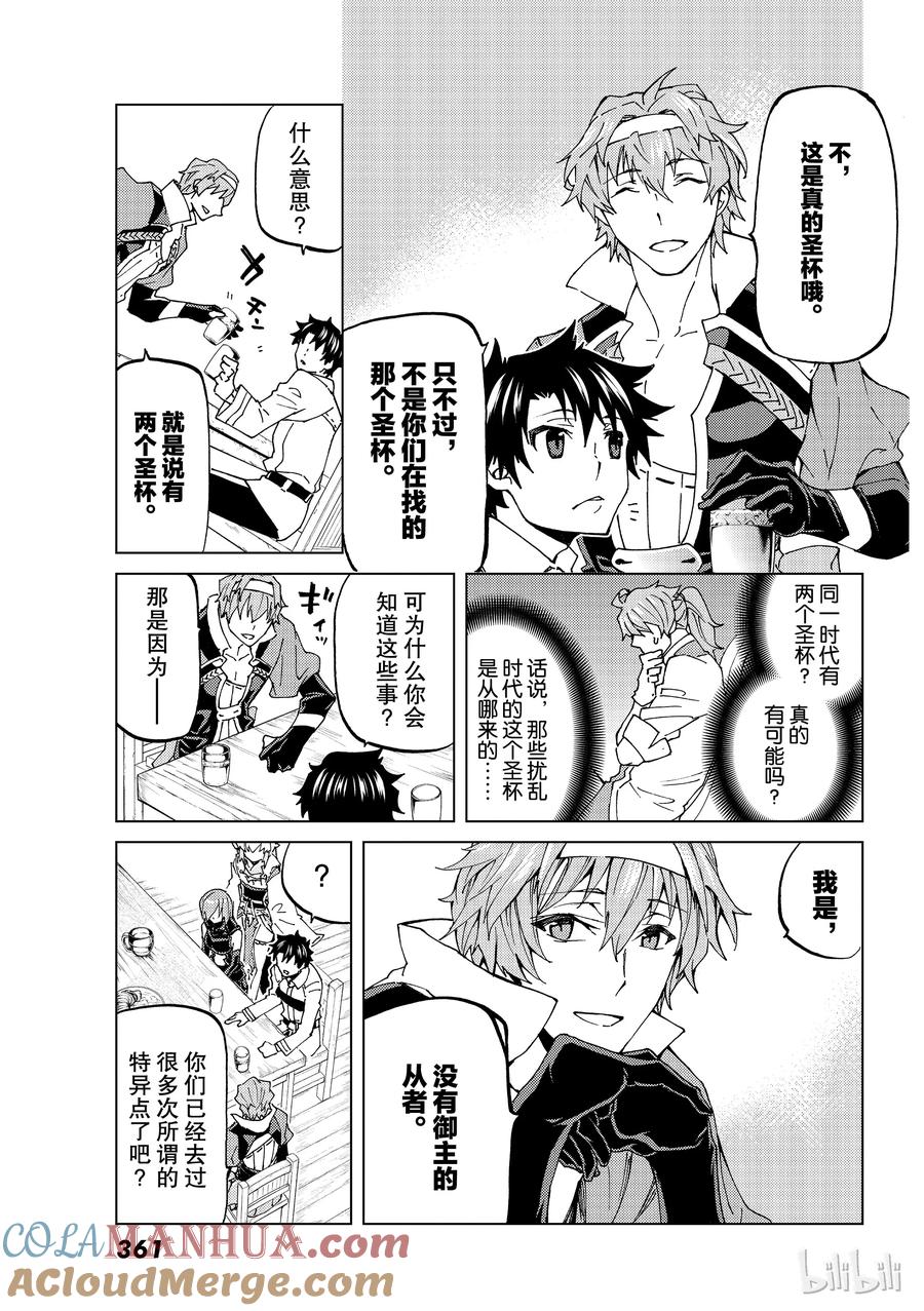 《Fate_Grand Order-turas realta-》21 第三特异点② 第23页