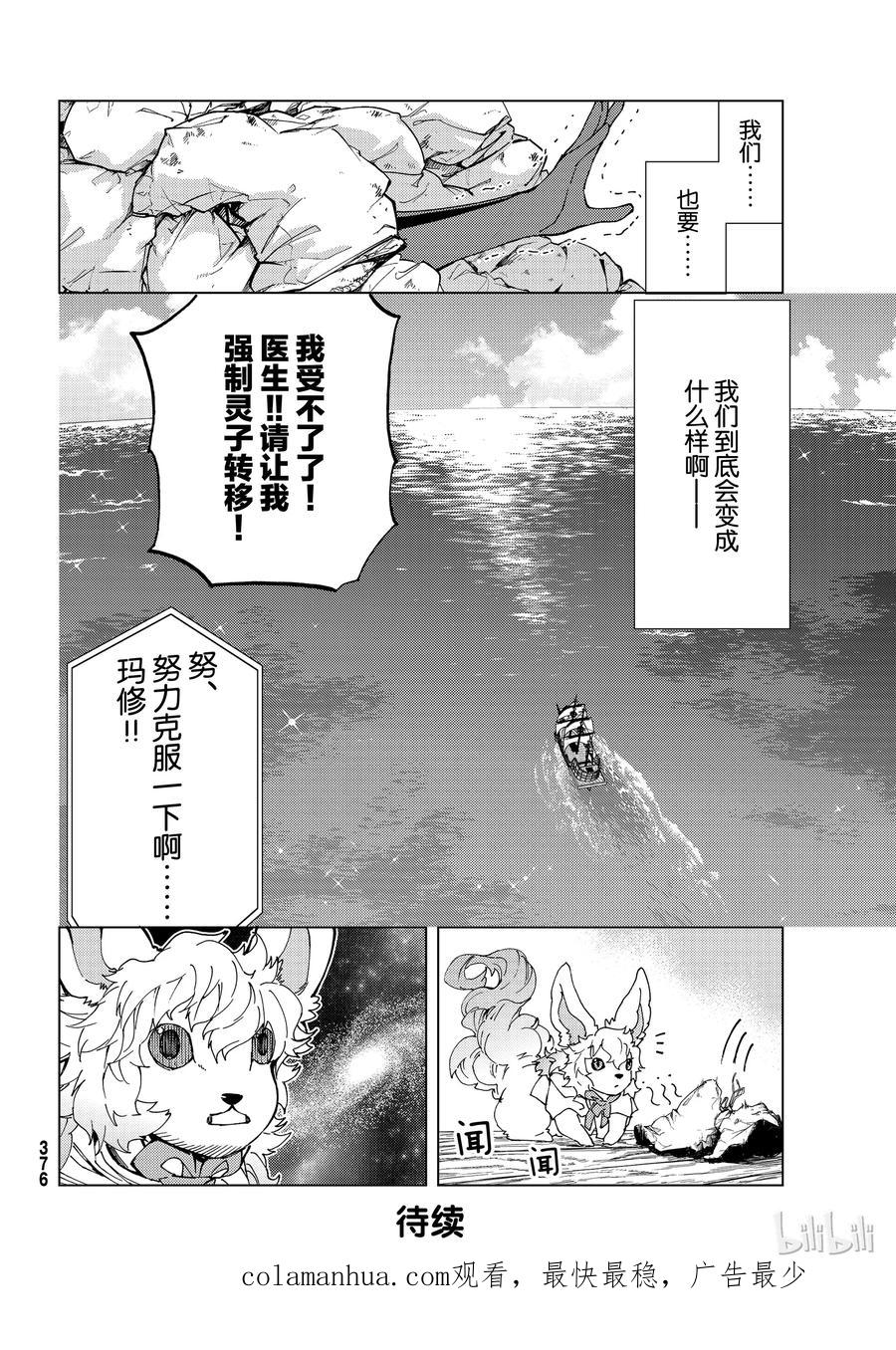 《Fate_Grand Order-turas realta-》21 第三特异点② 第38页