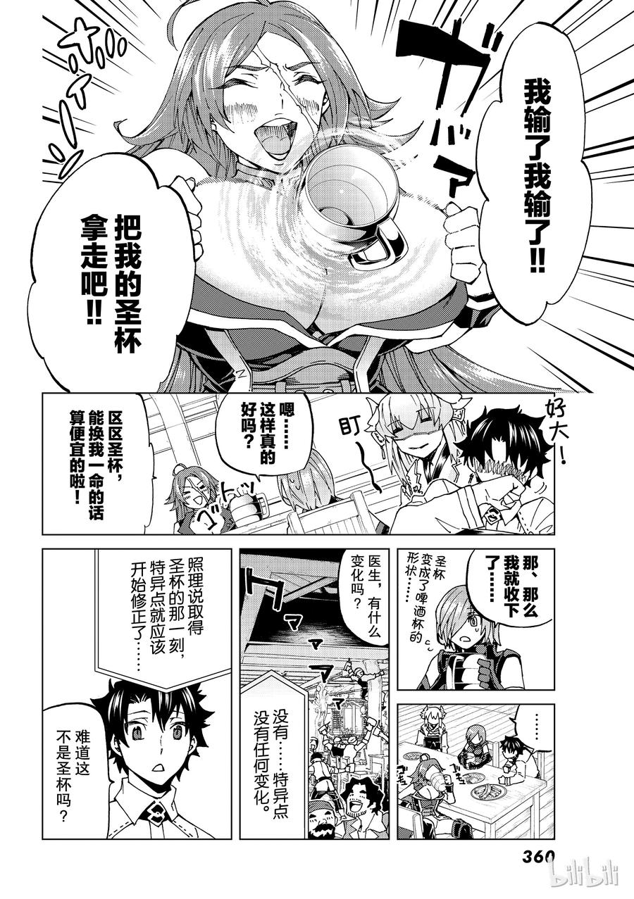 《Fate_Grand Order-turas realta-》21 第三特异点② 第22页