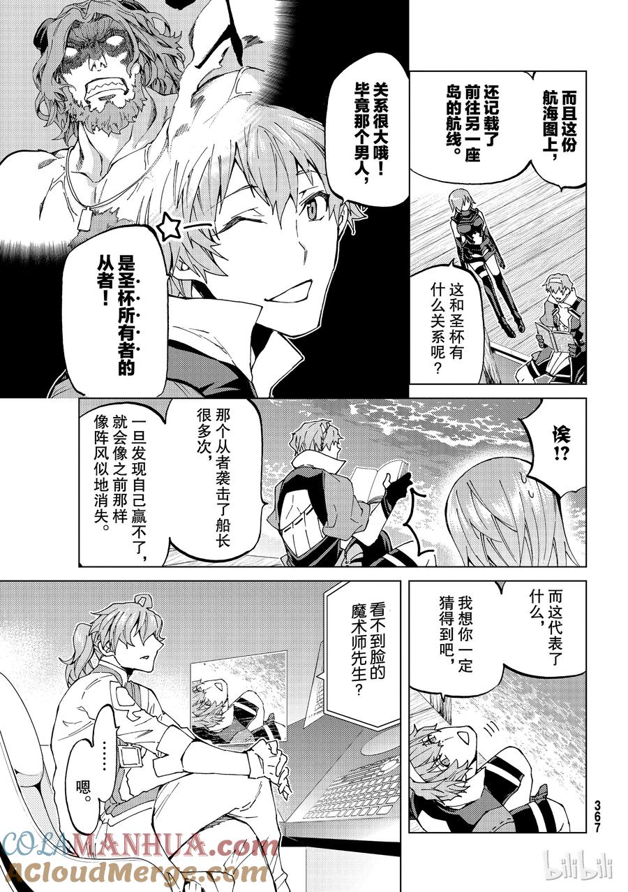 《Fate_Grand Order-turas realta-》21 第三特异点② 第29页