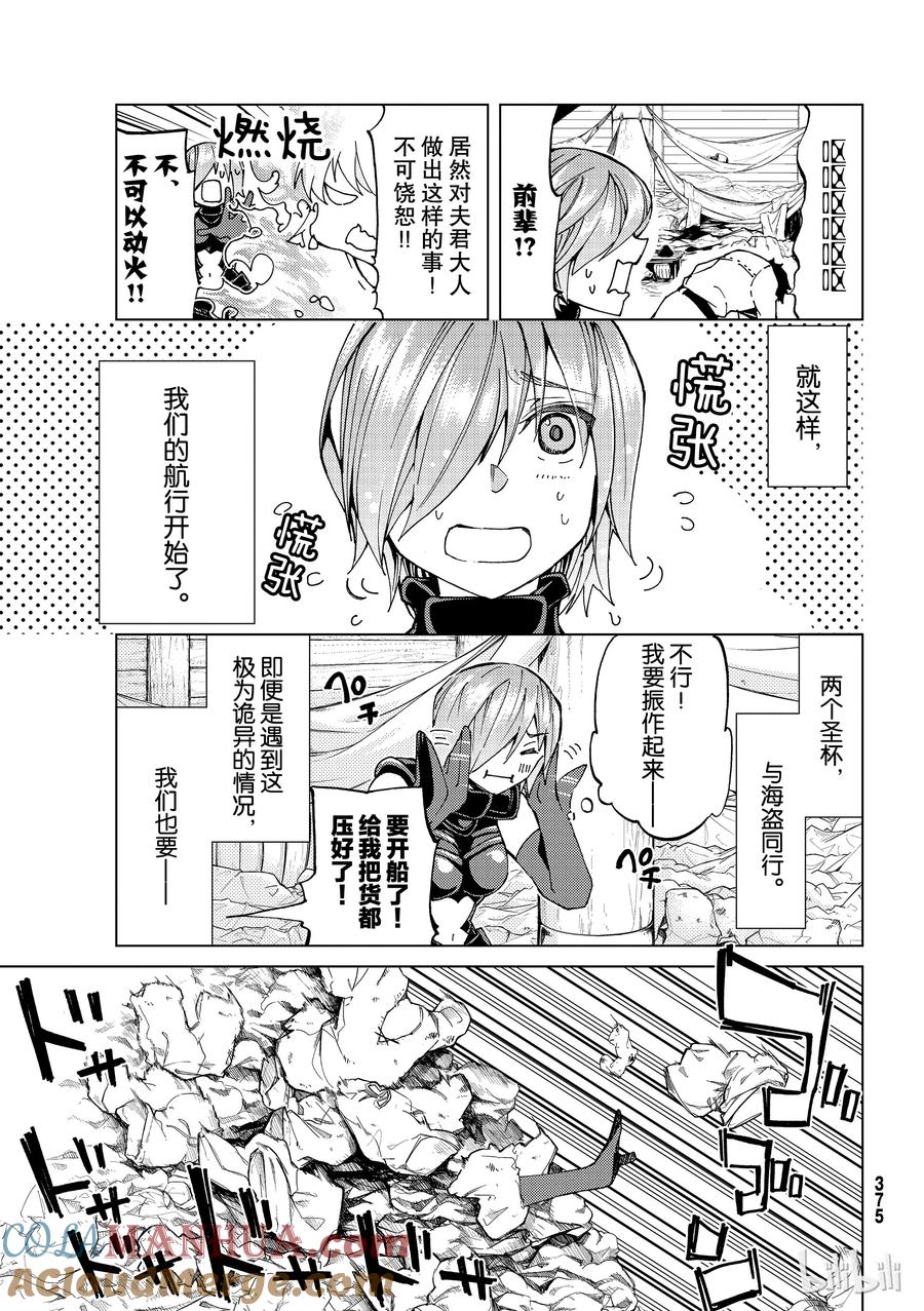 《Fate_Grand Order-turas realta-》21 第三特异点② 第37页