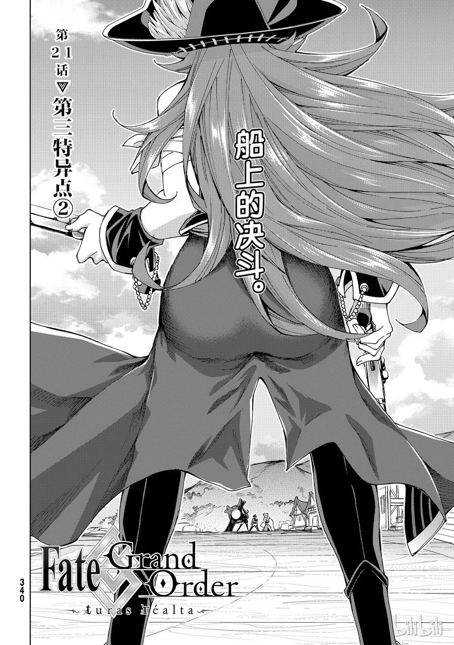 《Fate_Grand Order-turas realta-》21 第三特异点② 第2页