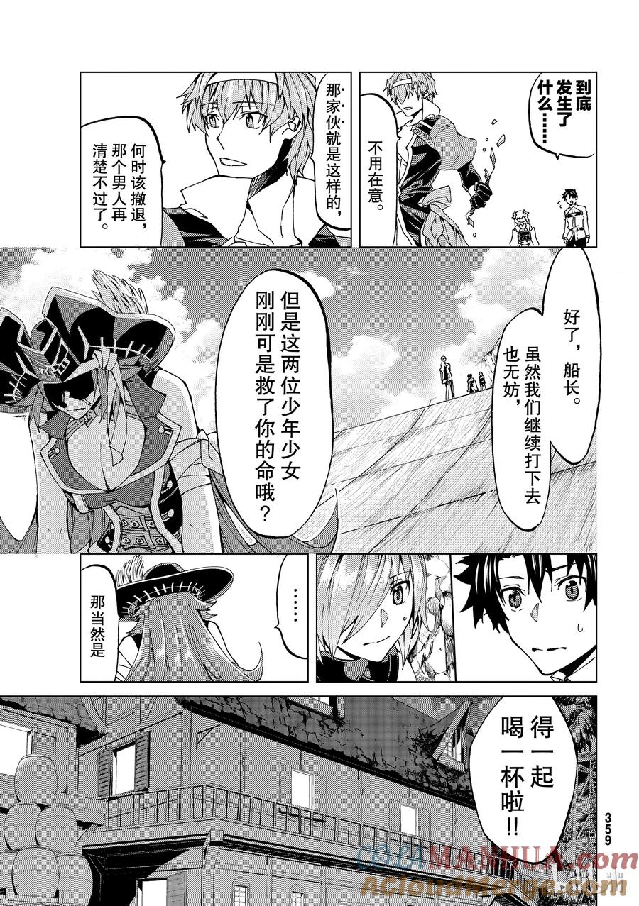 《Fate_Grand Order-turas realta-》21 第三特异点② 第21页