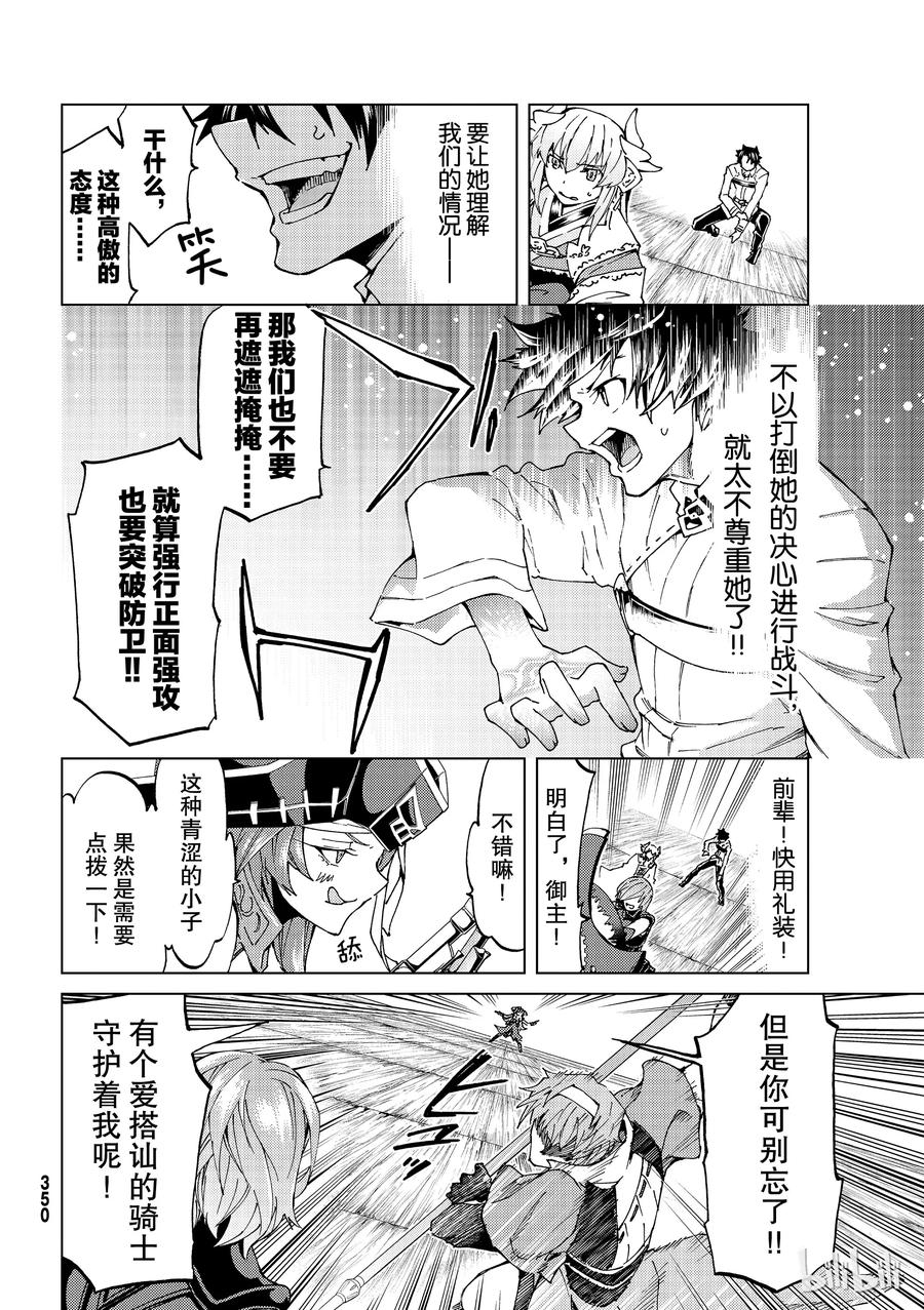 《Fate_Grand Order-turas realta-》21 第三特异点② 第12页