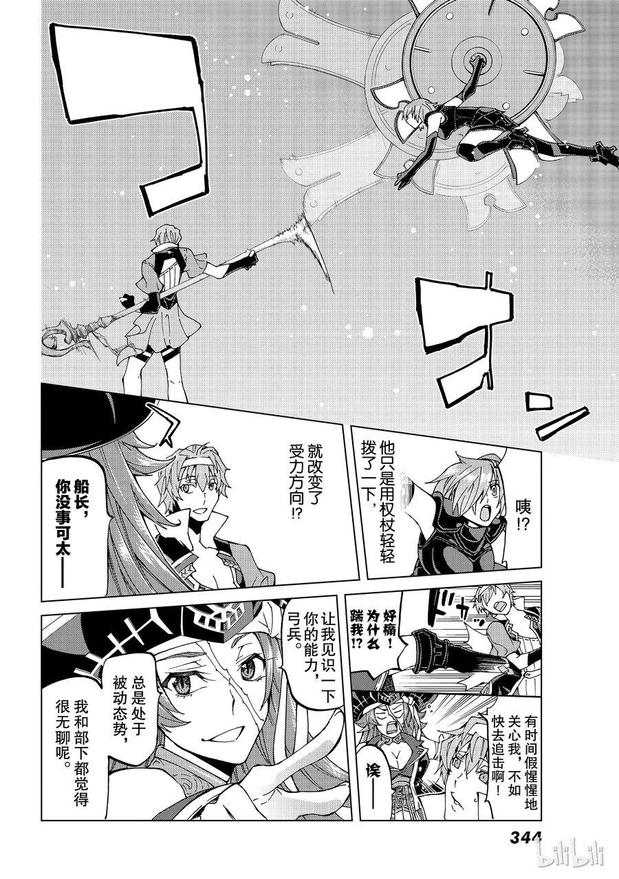 《Fate_Grand Order-turas realta-》21 第三特异点② 第6页
