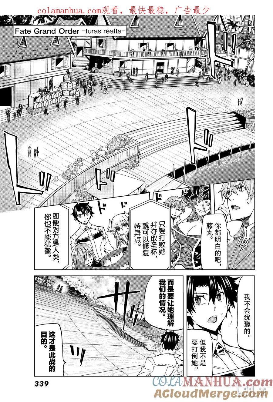 《Fate_Grand Order-turas realta-》21 第三特异点② 第1页