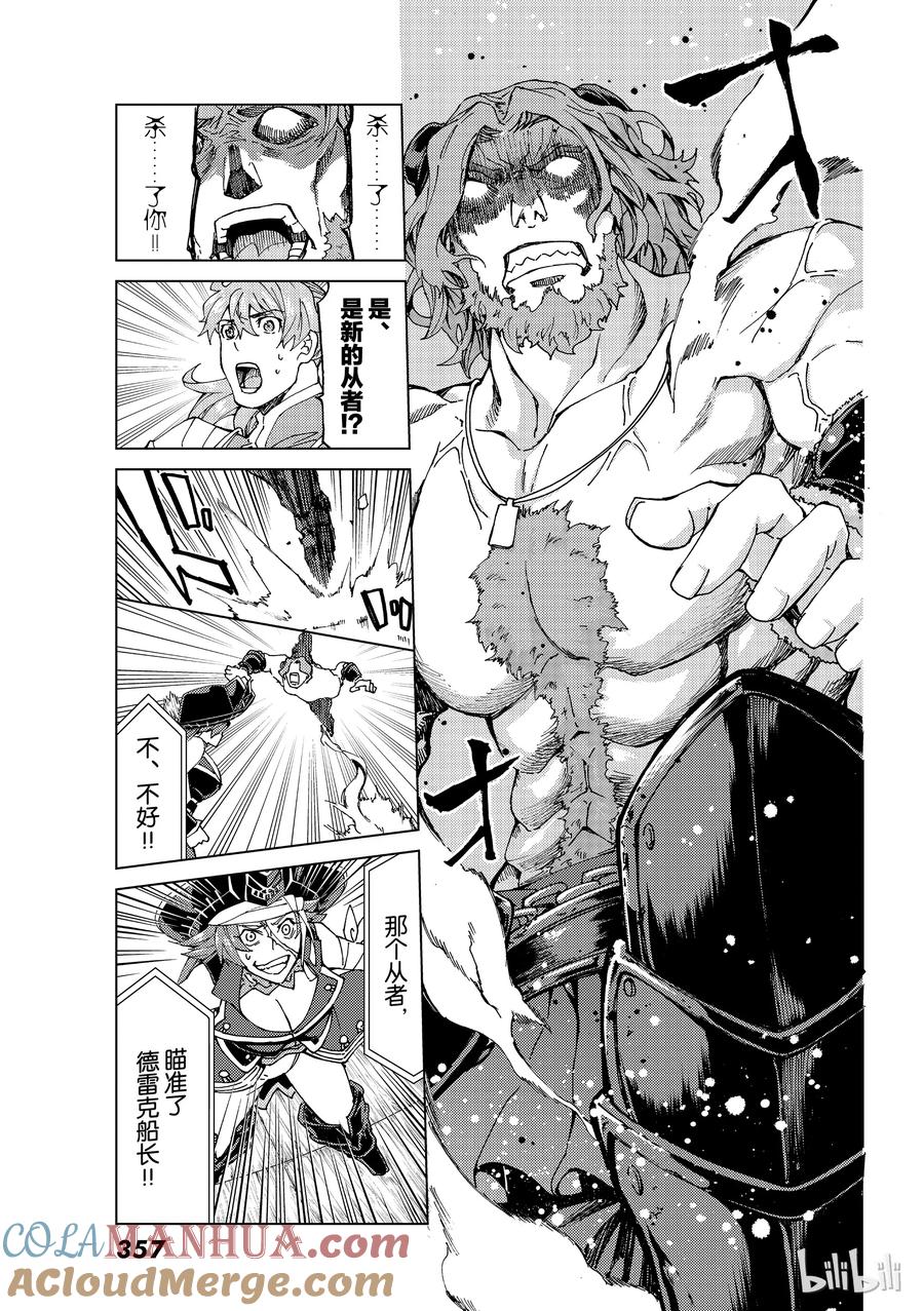 《Fate_Grand Order-turas realta-》21 第三特异点② 第19页