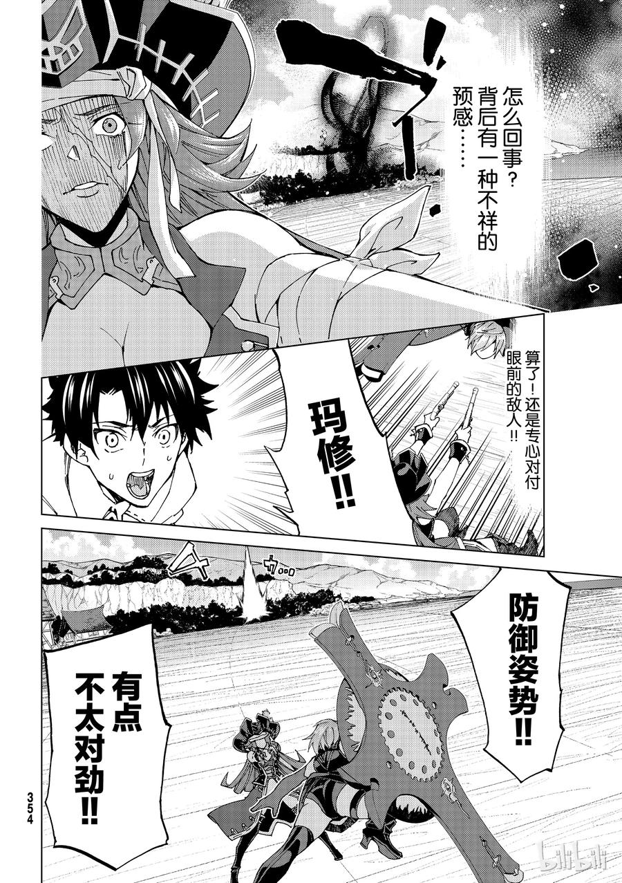《Fate_Grand Order-turas realta-》21 第三特异点② 第16页